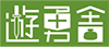 遊勇舎ロゴ